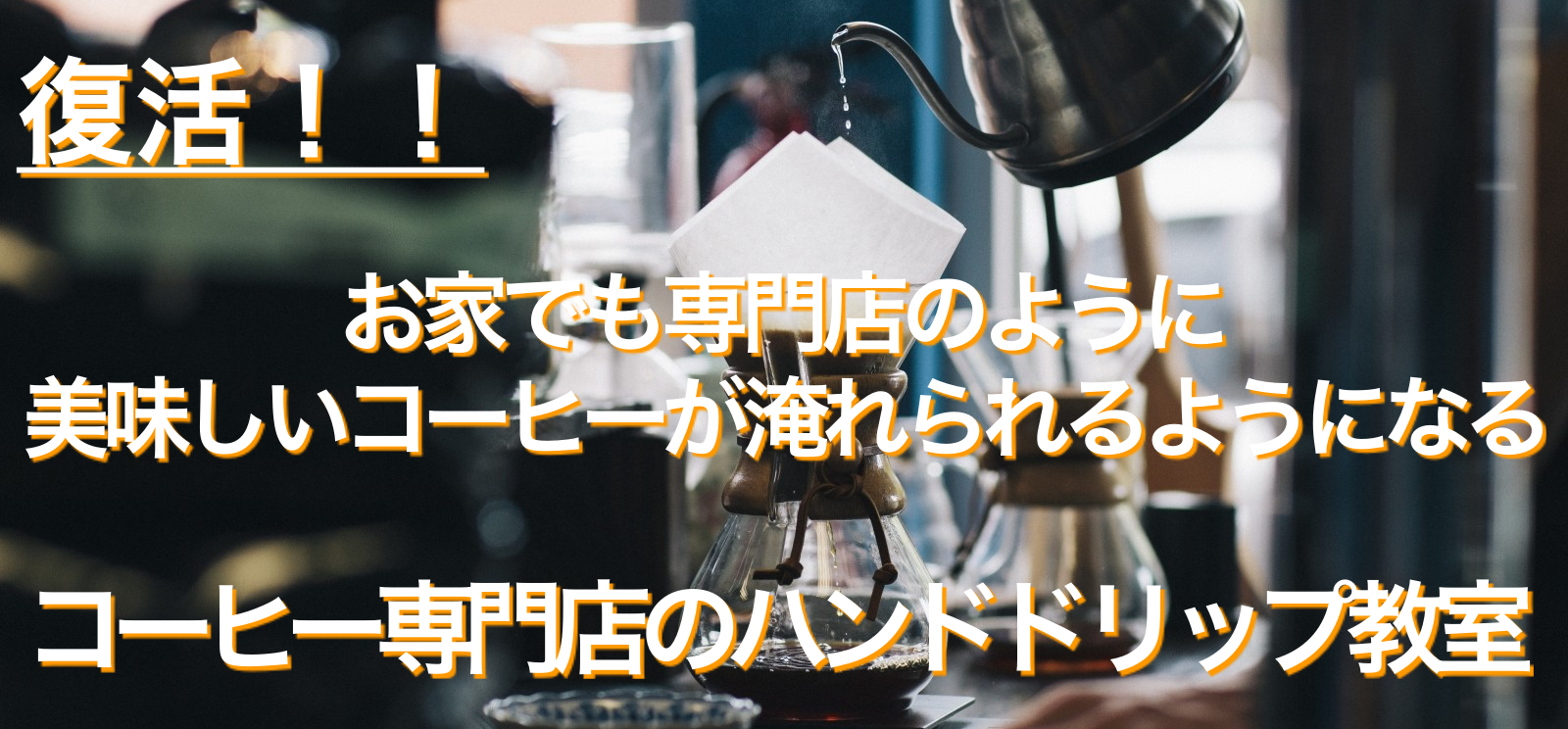 コーヒー教室top